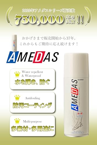アメダス４２０ 容量420ML コロンブス シューケア