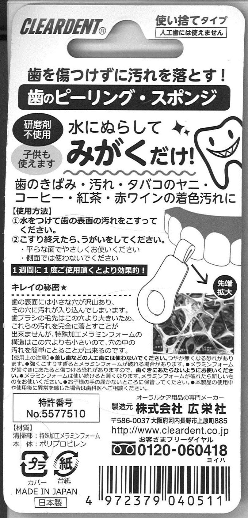 クリアデント歯のピーリングスポンジ（白） 容量3個 広栄社 デンタル用品