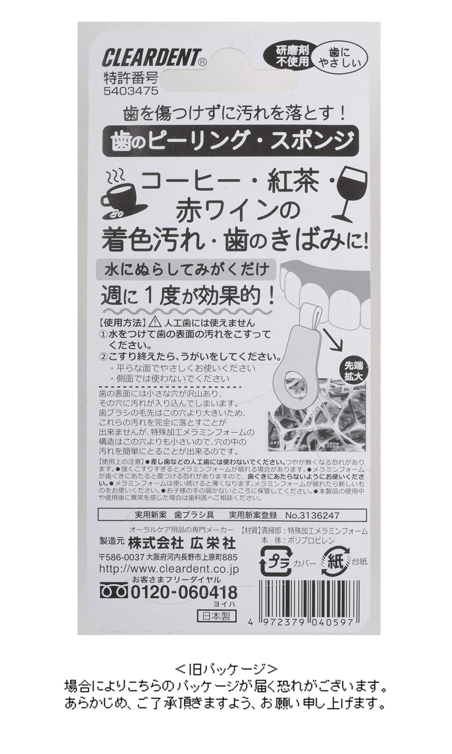 クリアデント歯のピーリングスポンジ（白） 容量3個 広栄社 デンタル用品