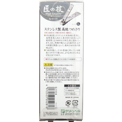 ステンレス製高級つめきり　Ｌ 容量60G グリーンベル 耳掃除・ツメきり