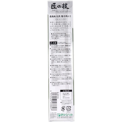 匠の技　煤竹耳かき（ぼん天付き） 容量1G グリーンベル 耳掃除・ツメきり