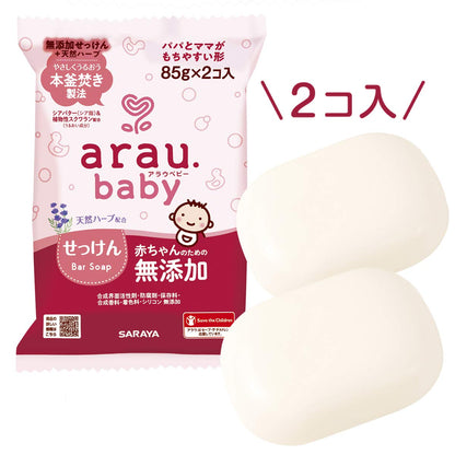 アラウ．ベビー　せっけん 容量2個 サラヤ ベビー用品