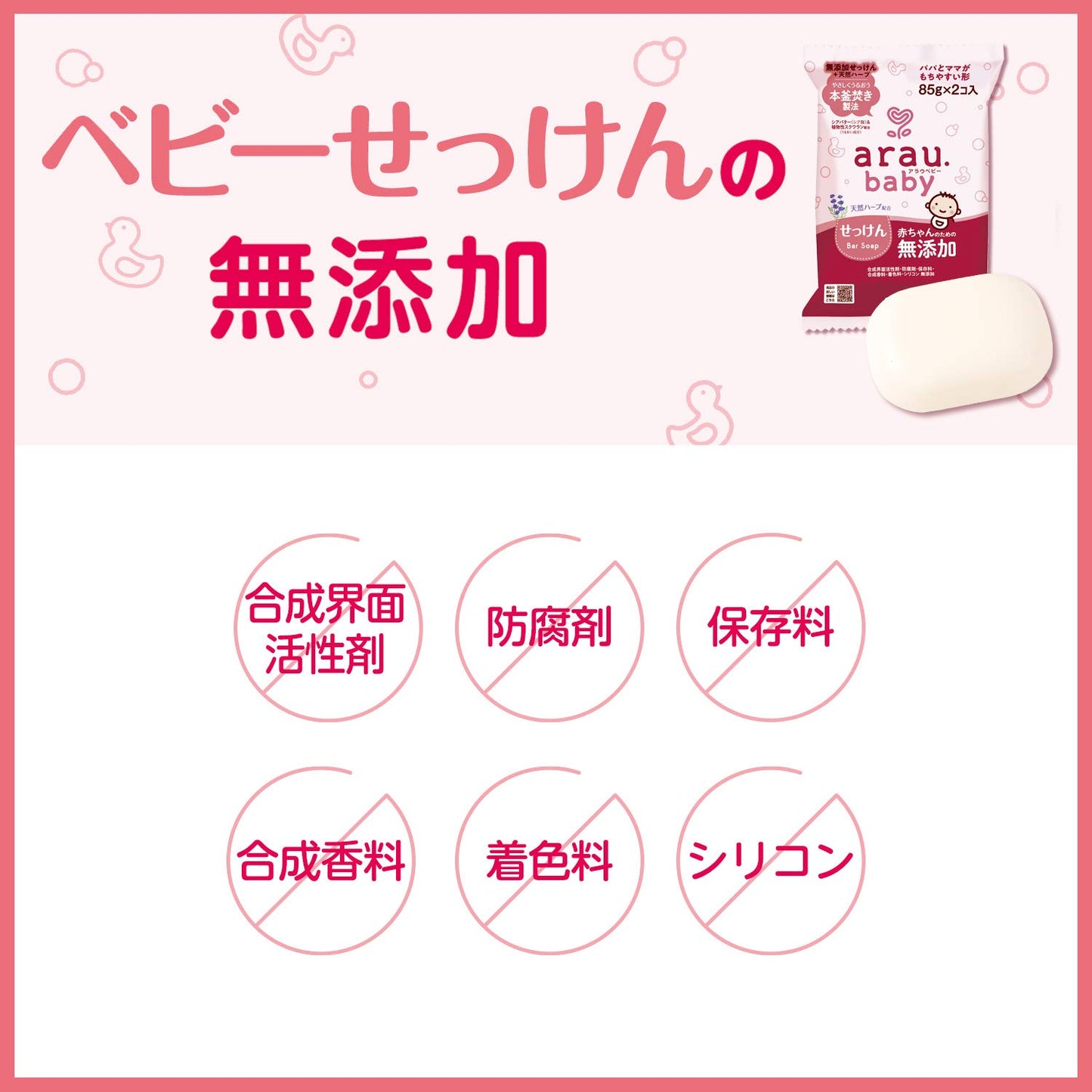 アラウ．ベビー　せっけん 容量2個 サラヤ ベビー用品