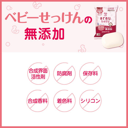 アラウ．ベビー　せっけん 容量2個 サラヤ ベビー用品