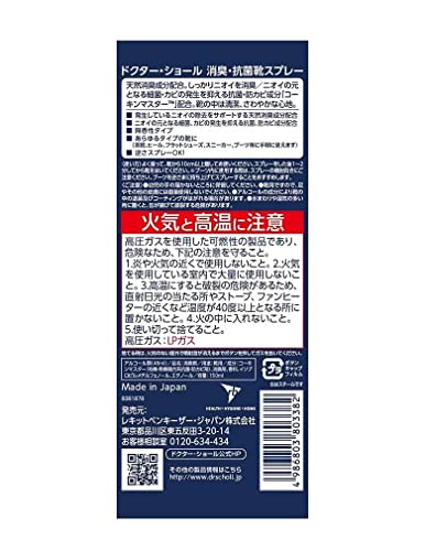 ドクター・ショール　消臭・抗菌　靴スプレー 容量150ML ショールズウェルネスカンパニー シューケア