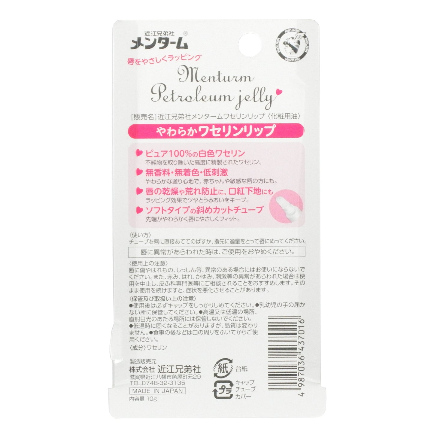 近江兄弟社メンターム　ワセリンリップ 容量10G 近江兄弟社 リップクリーム