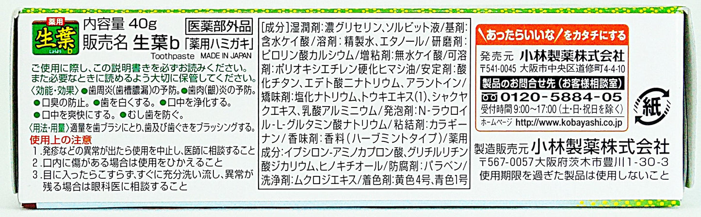 生葉b　お試しサイズ 容量40G 小林製薬 歯磨き