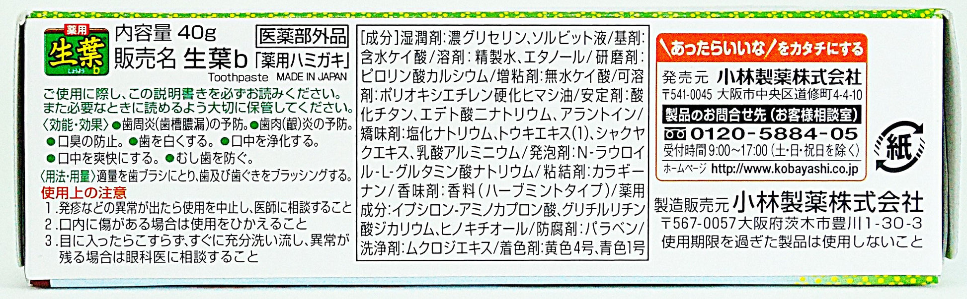 生葉b　お試しサイズ 容量40G 小林製薬 歯磨き