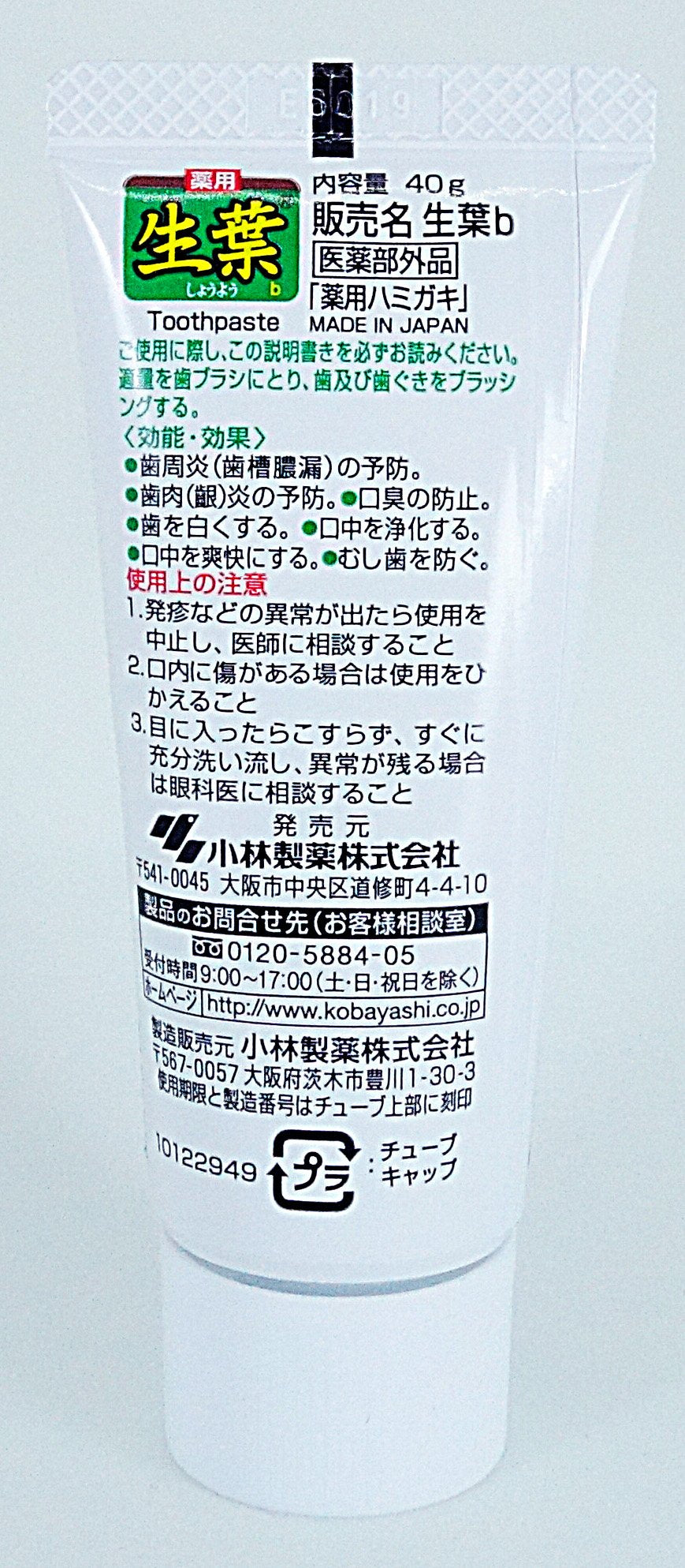 生葉b　お試しサイズ 容量40G 小林製薬 歯磨き