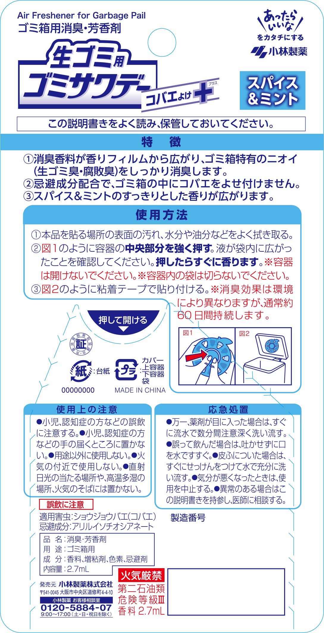 コバエゴミサワデ－ 容量3ML 小林製薬 芳香剤・キッチン