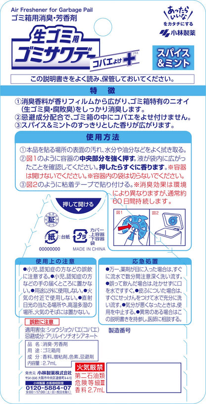 コバエゴミサワデ－ 容量3ML 小林製薬 芳香剤・キッチン