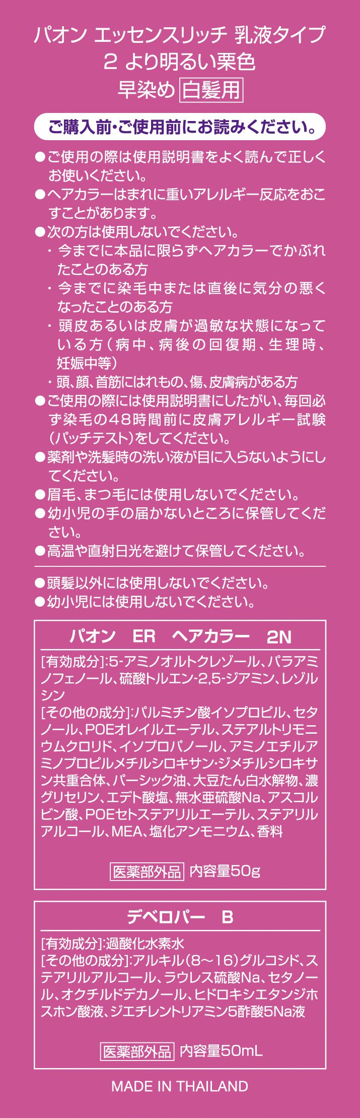 パオン　エッセンスリッチ　乳液タイプ　２ 容量1個 シュワルツコフヘンケル ヘアカラー・白髪用
