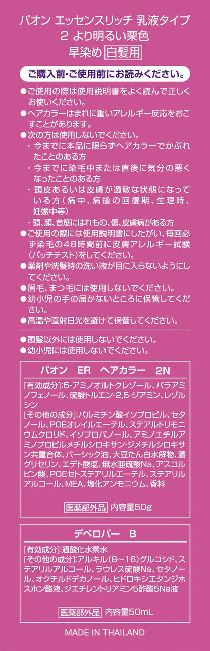 パオン　エッセンスリッチ　乳液タイプ　２ 容量1個 シュワルツコフヘンケル ヘアカラー・白髪用