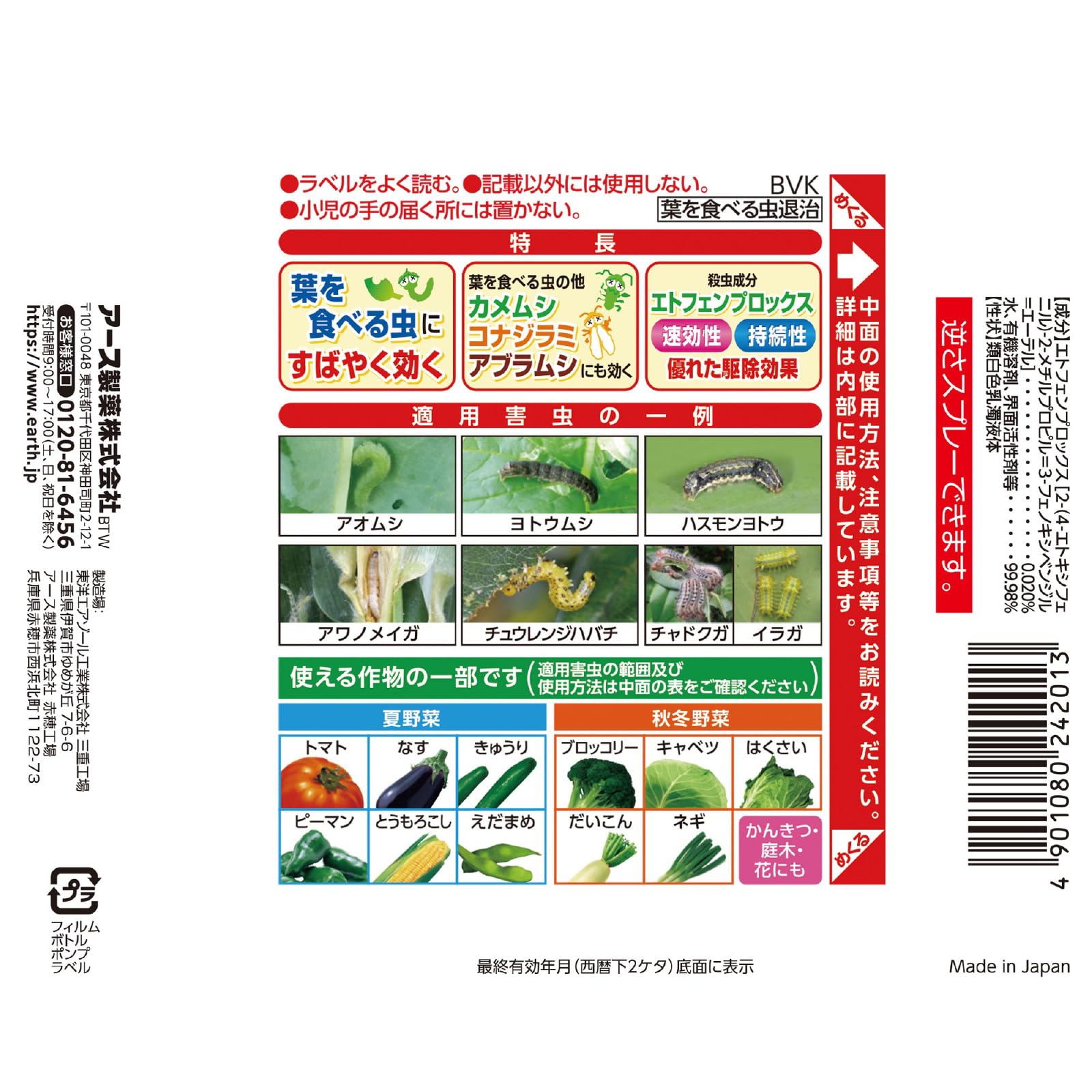 アースガーデンＴ　１０００ＭＬ　葉を食べる虫退治 容量1000ML アース製薬 園芸用品・殺虫剤