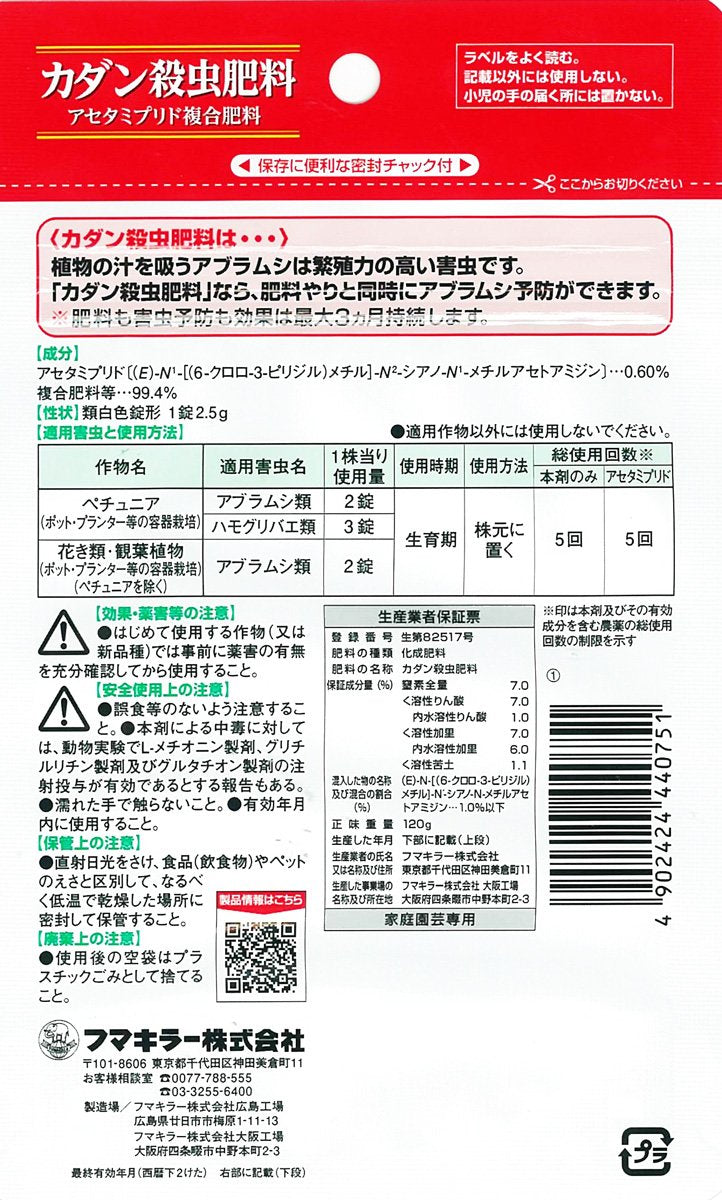 カダン殺虫肥料１２０Ｇ 容量120G フマキラー 園芸用品・除草剤