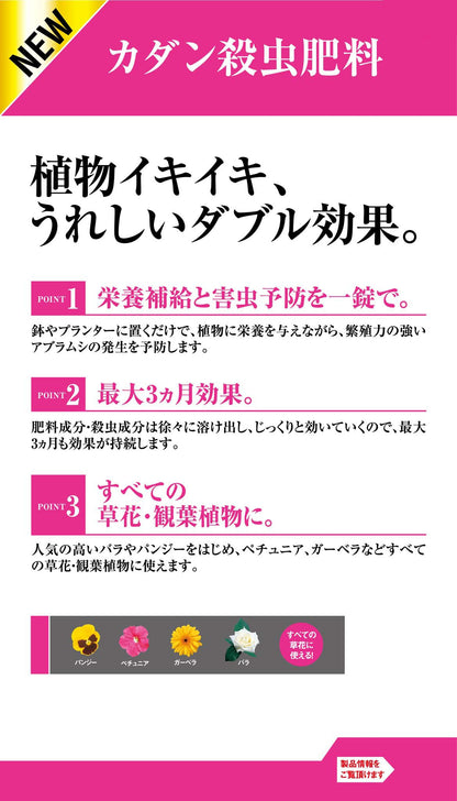 カダン殺虫肥料１２０Ｇ 容量120G フマキラー 園芸用品・除草剤