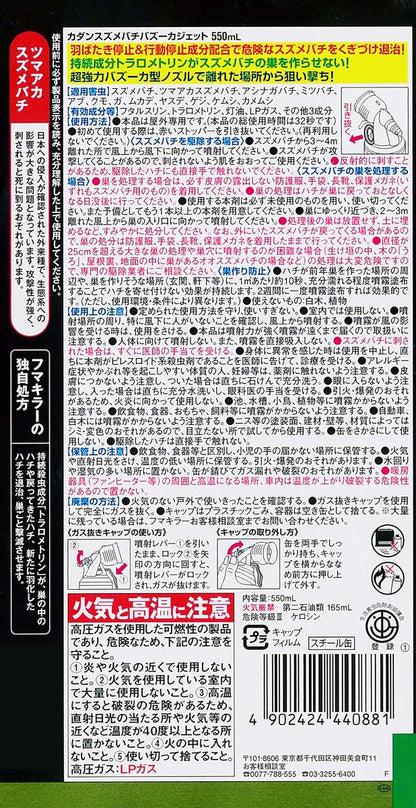 カダンスズメバチバスーカジェット５５０ＭＬ 容量550ML フマキラー 殺虫剤・園芸