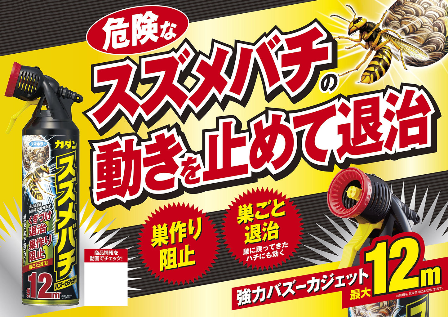 カダンスズメバチバスーカジェット５５０ＭＬ 容量550ML フマキラー 殺虫剤・園芸