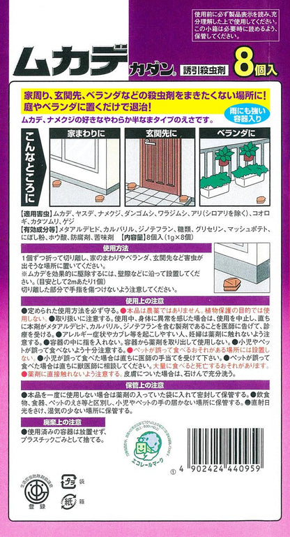 ムカデカダン誘引殺虫剤８個入 容量8個 フマキラー 殺虫剤・園芸