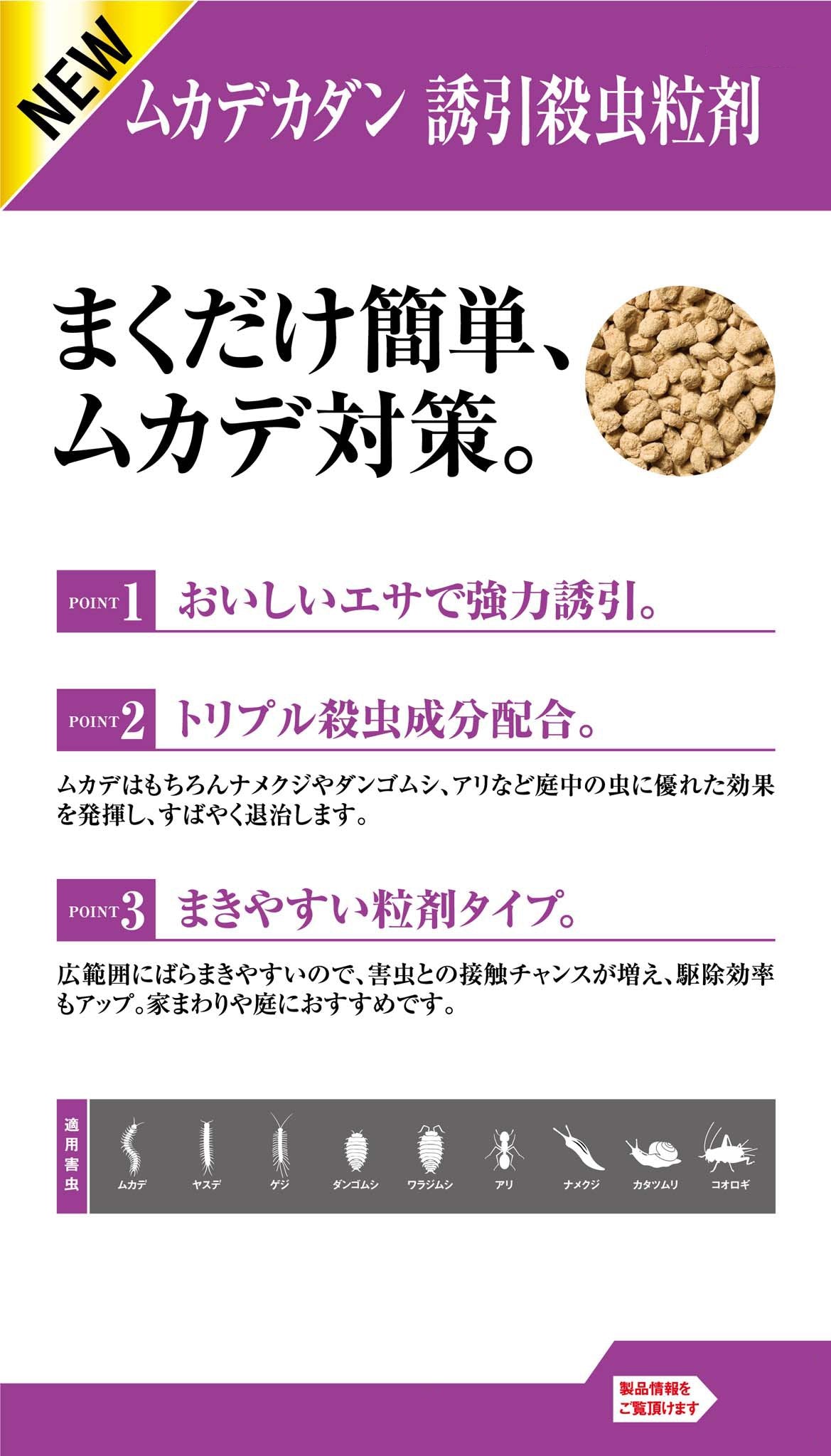 ムカデカダン誘引殺虫微粒剤３００Ｇ 容量300G フマキラー 殺虫剤・園芸