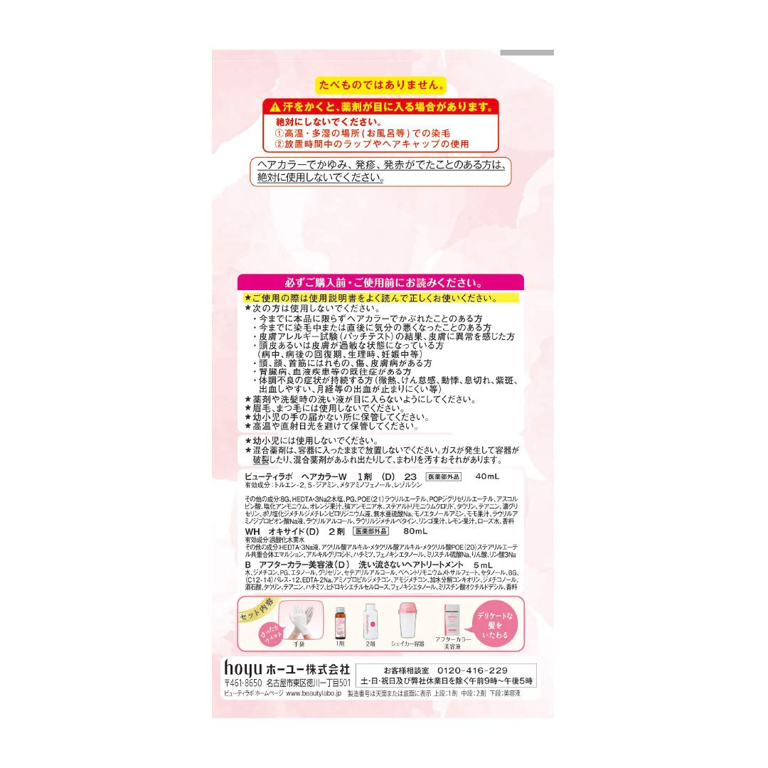 ビューティラボ　ホイップヘアカラー　アンティークショコラ 容量125ML ホーユー ヘアカラー・黒髪用