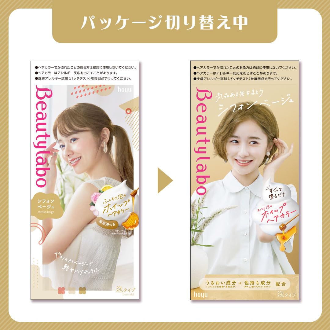 ビューティラボ　ホイップヘアカラー　シフォンベージュ 容量125ML ホーユー ヘアカラー・黒髪用