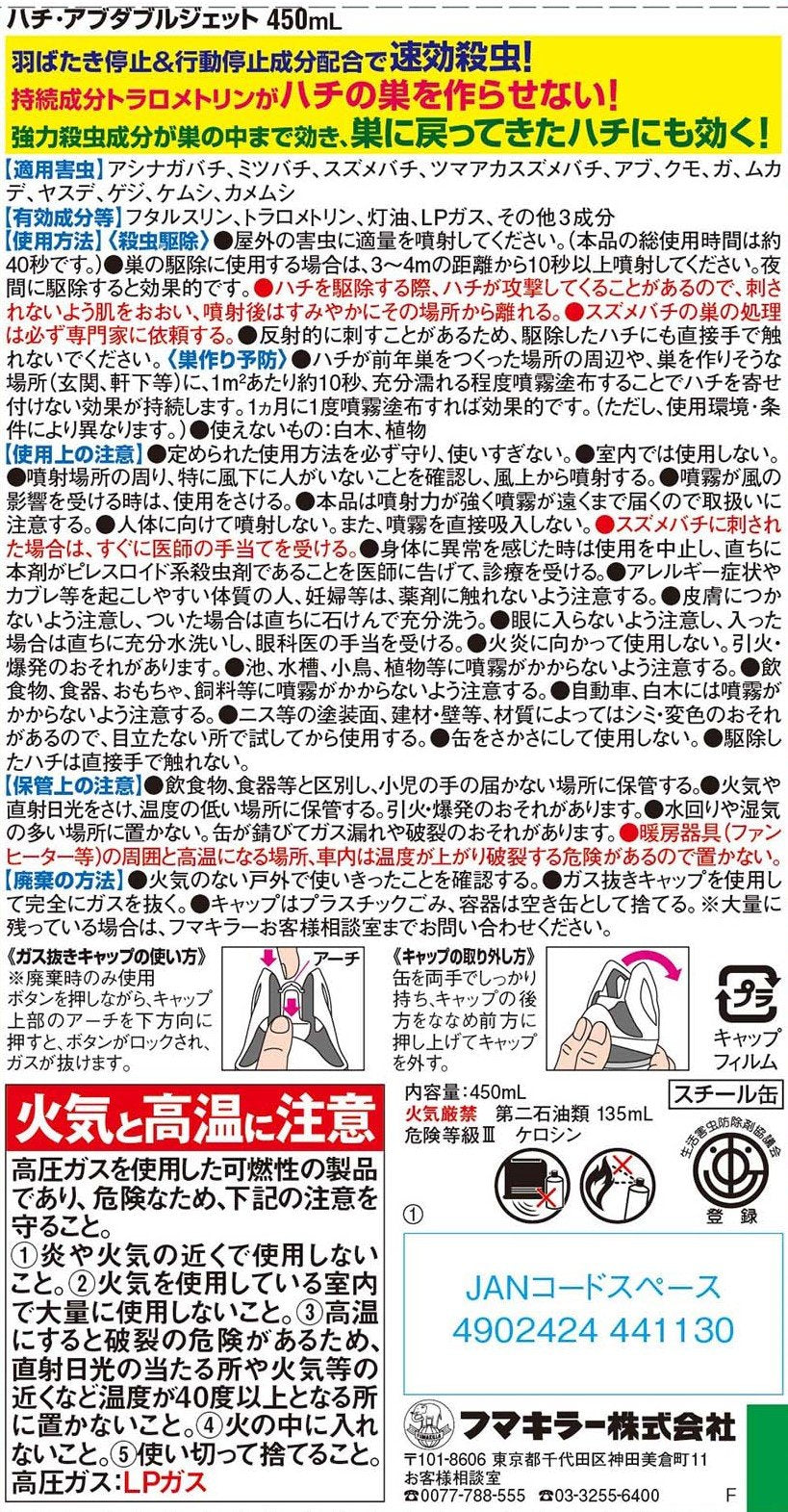 ハチアブダブルジェット４５０ＭＬ 容量450ML フマキラー 殺虫剤・ハチ