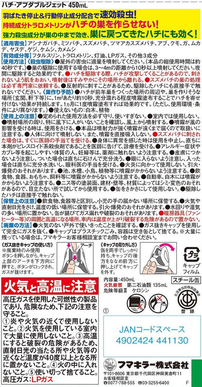 ハチアブダブルジェット４５０ＭＬ 容量450ML フマキラー 殺虫剤・ハチ