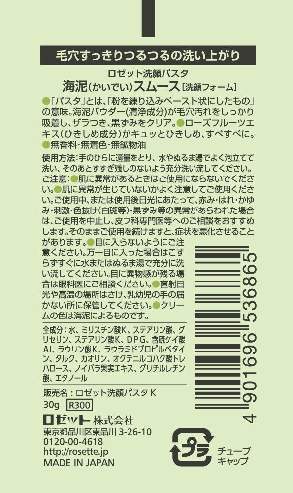 ロゼット洗顔パスタ海泥スムースミニ３０ｇ 容量30G ロゼット 洗顔・クレンジング