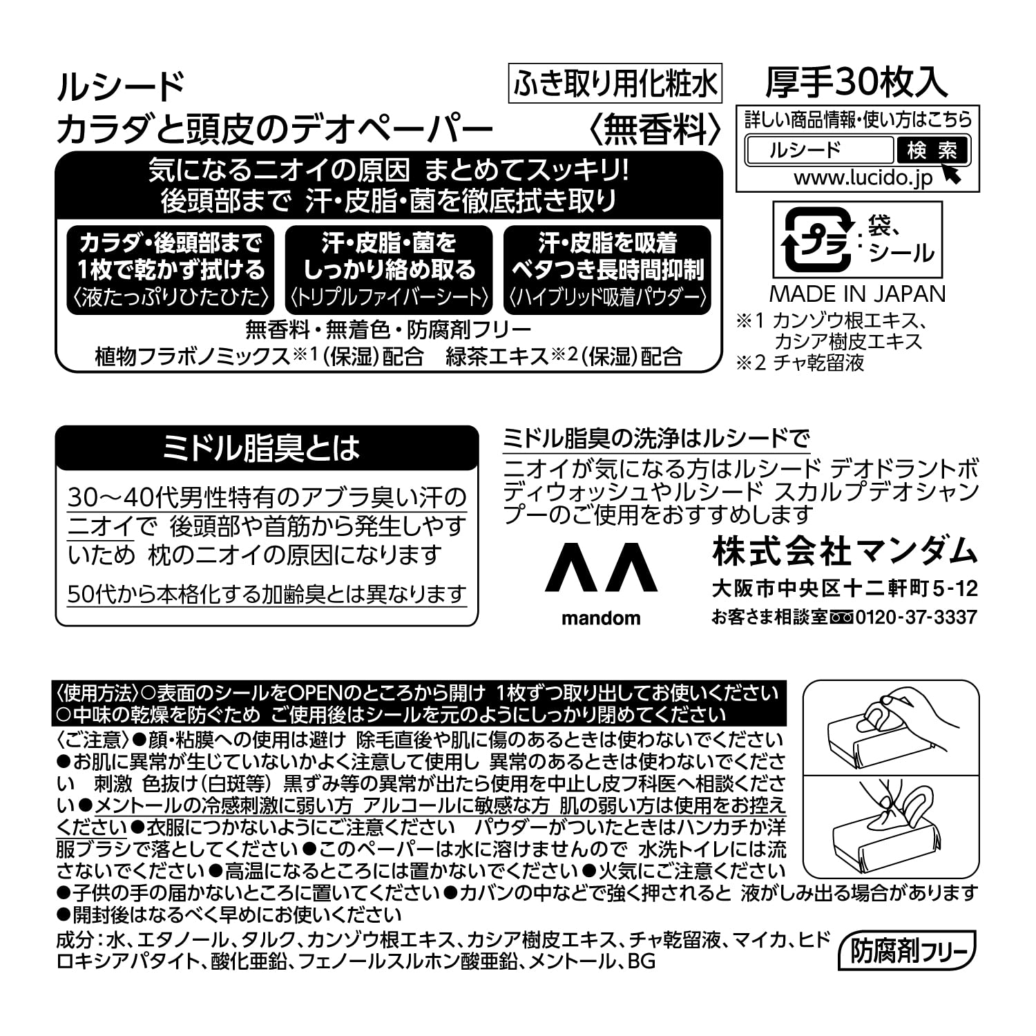 ルシード　カラダと頭皮のデオペーパー 容量30枚 マンダム ボディソープ