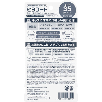 ダリヤ　ヒヨコート　日やけ止めミルクジェル（ポンプタイプ） 容量100G ダリヤ ＵＶ・日焼け止め