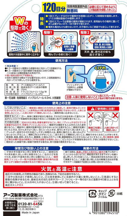おすだけノーマット　スプレータイプ　１２０日分 容量25ML アース製薬 殺虫剤・ハエ・蚊