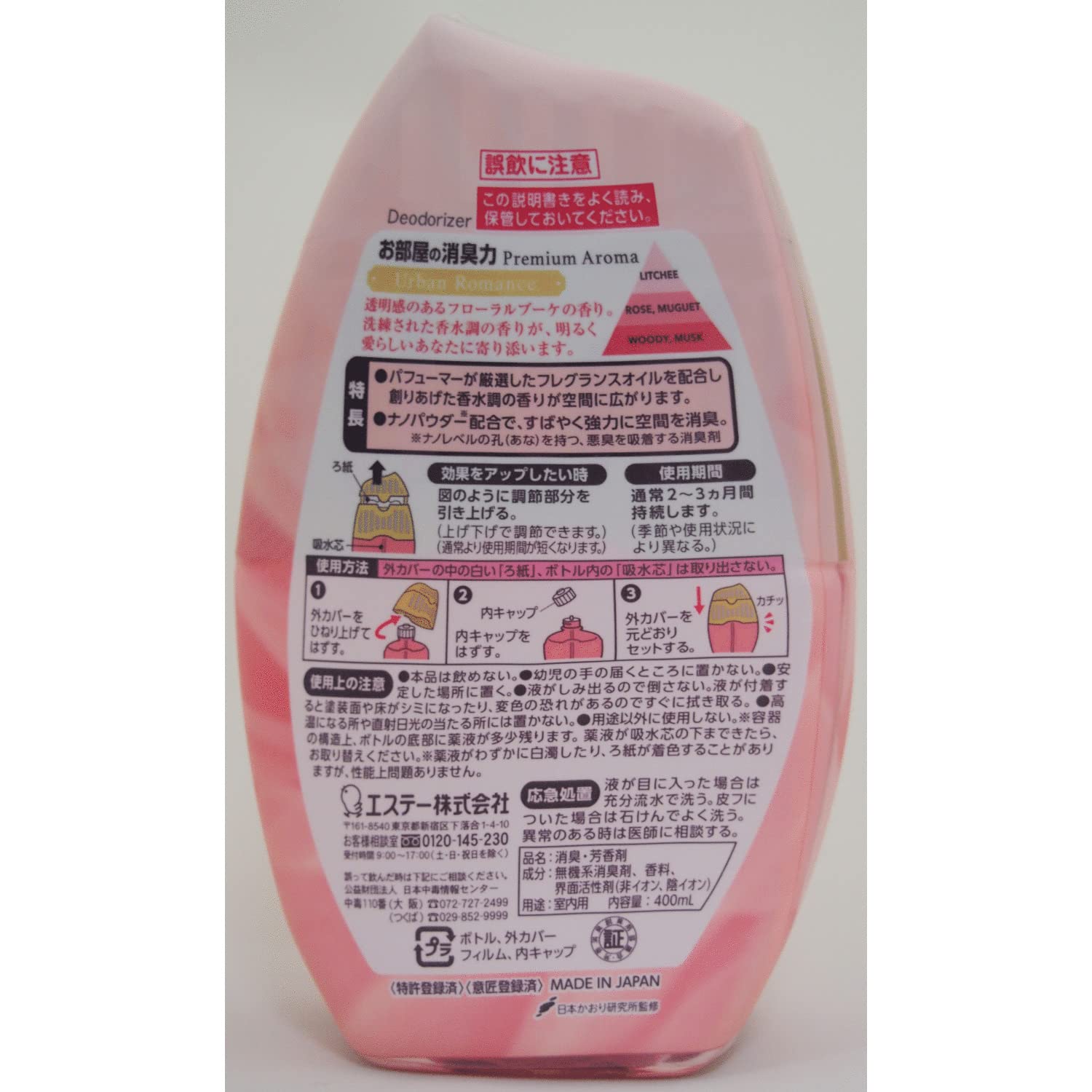 お部屋の消臭力　Ｐｒｅｍｉｕｍ　Ａｒｏｍａ　アーバンロマンス 容量400ML エステー 芳香剤・部屋用