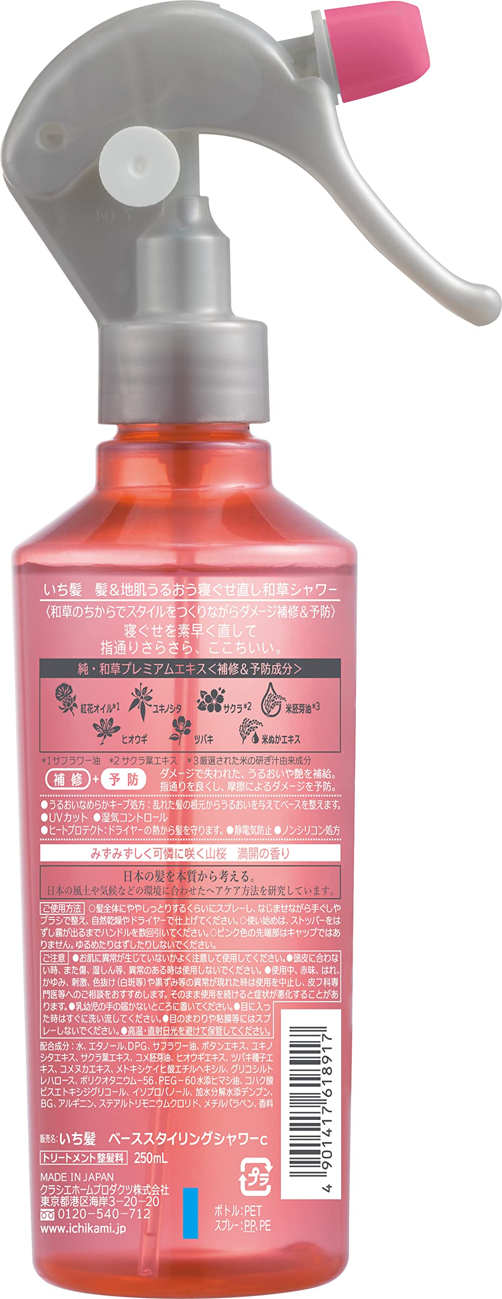 いち髪　髪＆地肌うるおう寝ぐせ直し和草シャワー 容量250ML クラシエ スタイリング