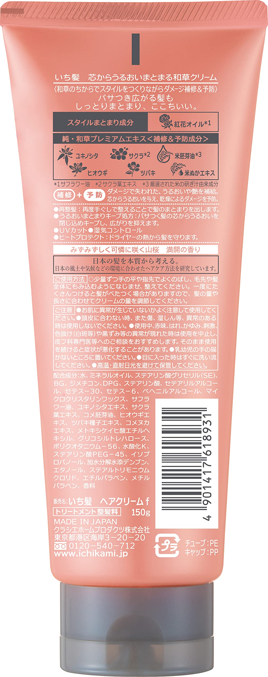 いち髪　芯からうるおいまとまる和草クリーム 容量150G クラシエ スタイリング