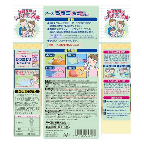 アースシラミ・ダニ退治スプレー 容量250ML アース製薬 殺虫剤・ダニ