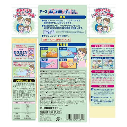 アースシラミ・ダニ退治スプレー 容量250ML アース製薬 殺虫剤・ダニ