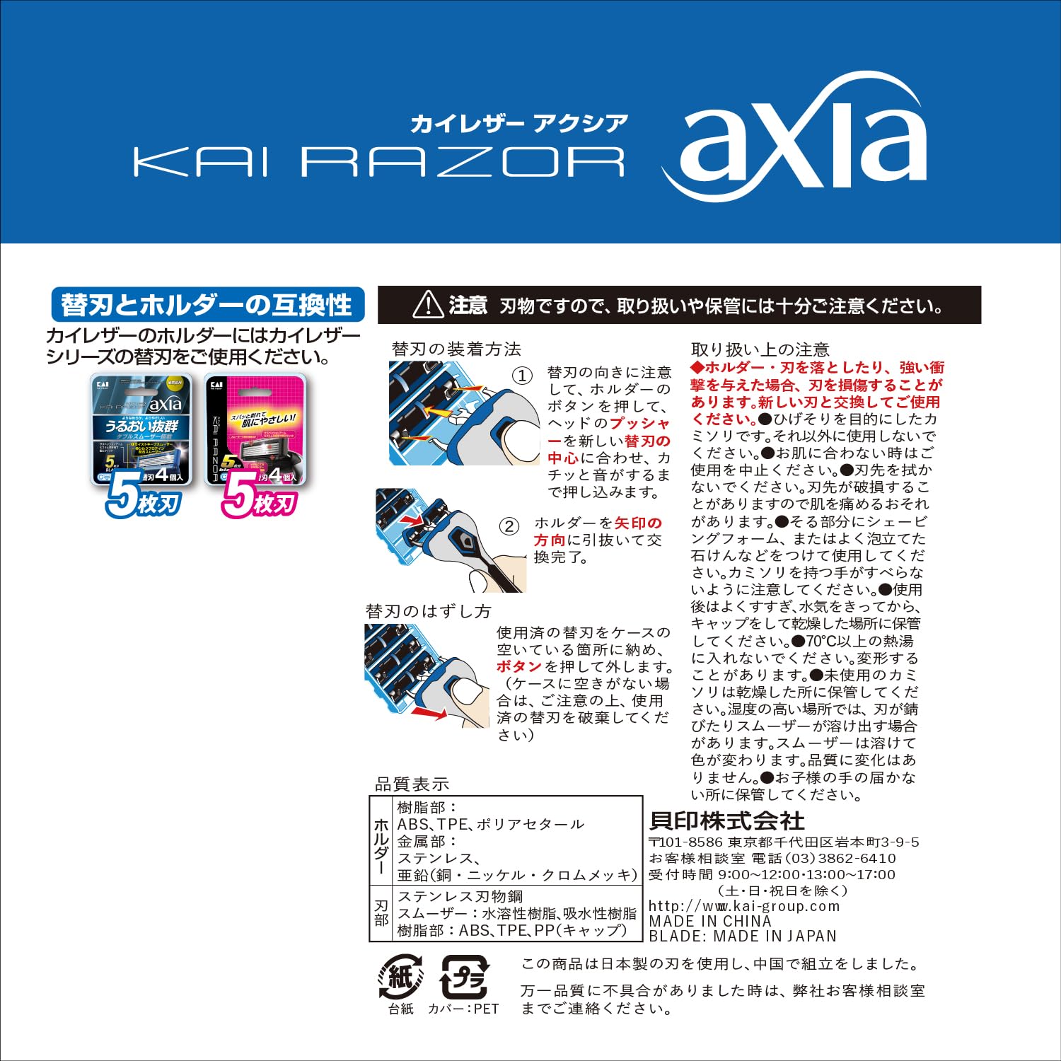 ＫＡＩＲＡＺＯＲ　ａｘｉａ　コンボパック　５Ｐ 容量1個 貝印 男性用カミソリ