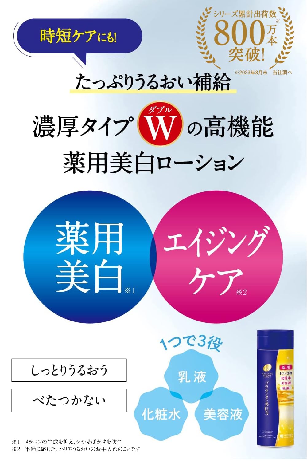 プラセホワイター　薬用美白エッセンスローション 容量190ML 明色化粧品 化粧水・ローション