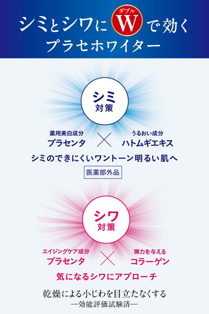 プラセホワイター　薬用美白エッセンスローション 容量190ML 明色化粧品 化粧水・ローション
