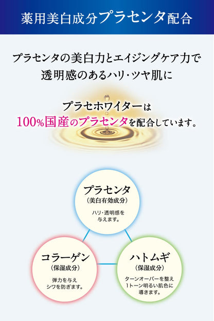 プラセホワイター　薬用美白エッセンスローション 容量190ML 明色化粧品 化粧水・ローション