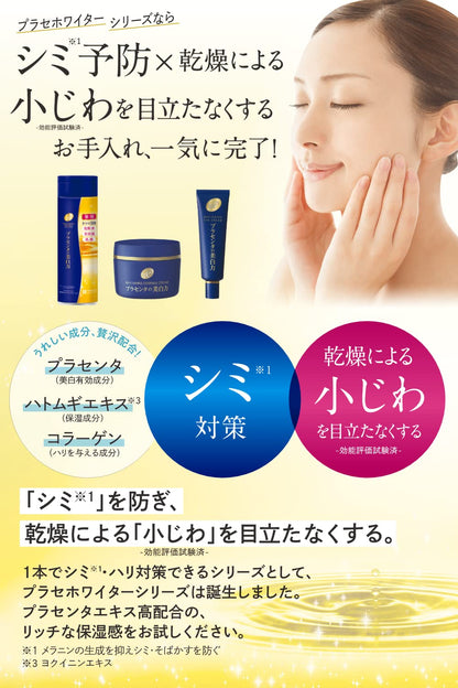プラセホワイター　薬用美白エッセンスローション 容量190ML 明色化粧品 化粧水・ローション