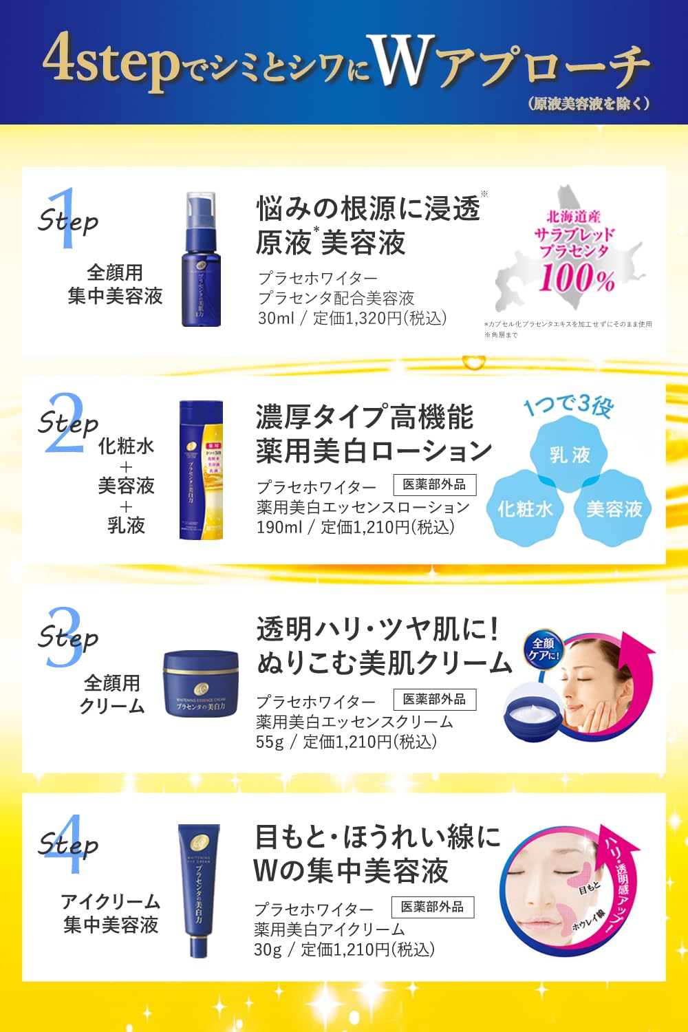 プラセホワイター　薬用美白エッセンスローション 容量190ML 明色化粧品 化粧水・ローション