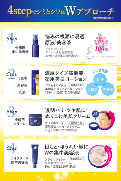 プラセホワイター　薬用美白エッセンスローション 容量190ML 明色化粧品 化粧水・ローション