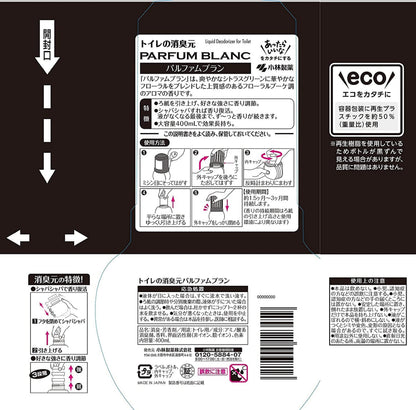 トイレの消臭元　パルファムブラン 容量400ML 小林製薬 芳香剤・トイレ用