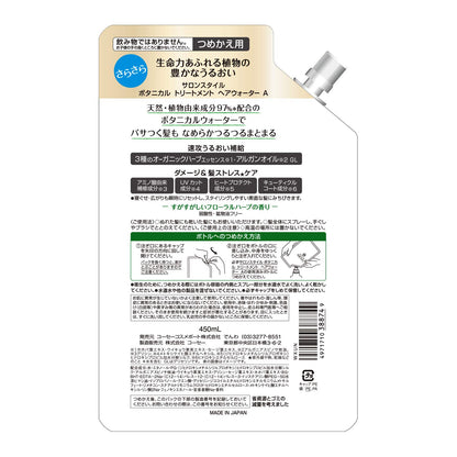 サロンＳボタニカルＴＲヘアウォーター替（さらさら） 容量450ML コーセーコスメポート 美容液