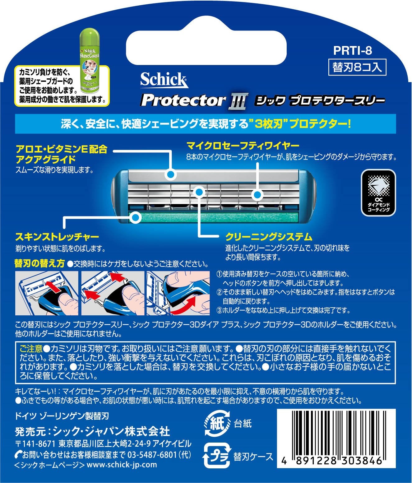 プロテクタースリー替刃（８コ入） 容量8個 シック(Schick) 男性用カミソリ