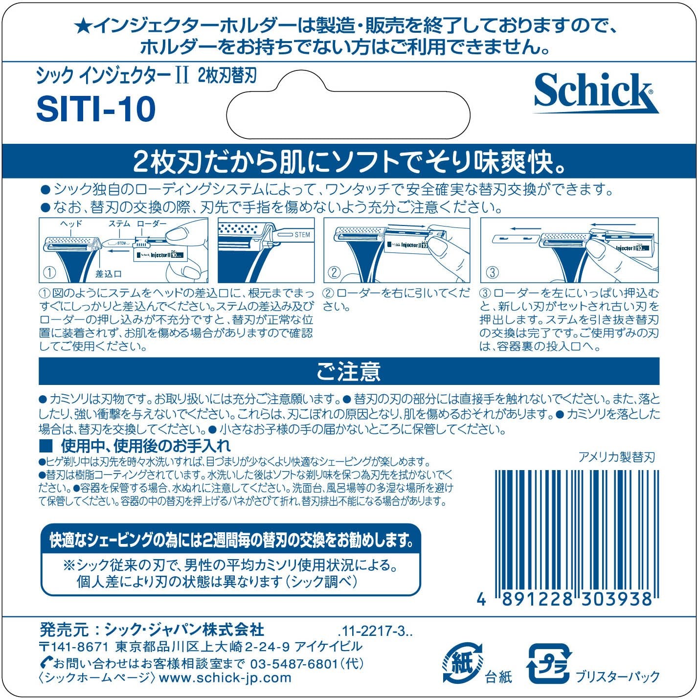 インジェクターＩＩ替刃１０枚入 容量10枚 シック(Schick) 男性用カミソリ