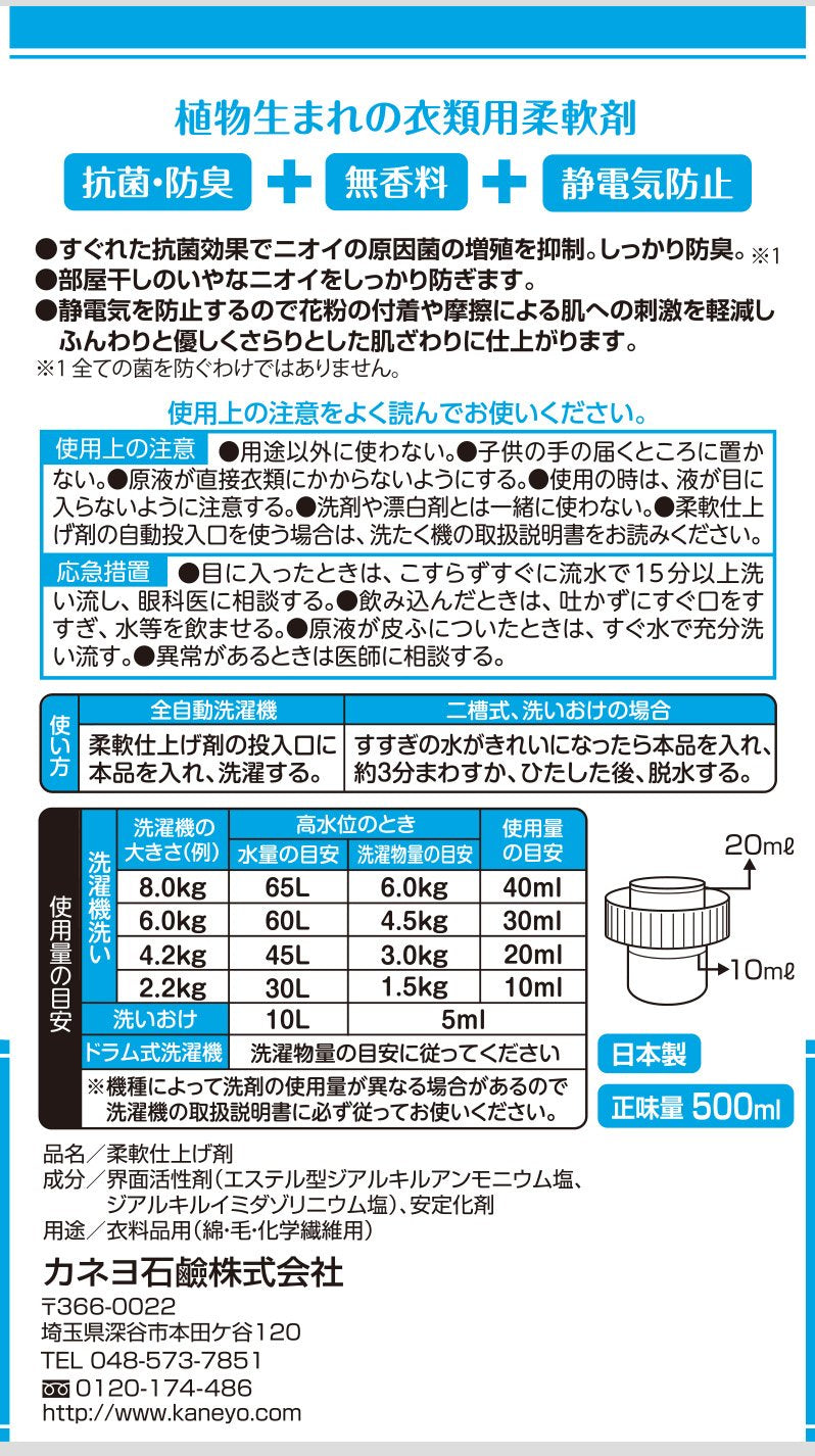 無添加柔軟剤 本体 500ml 容量500ML カネヨ石鹸 柔軟剤