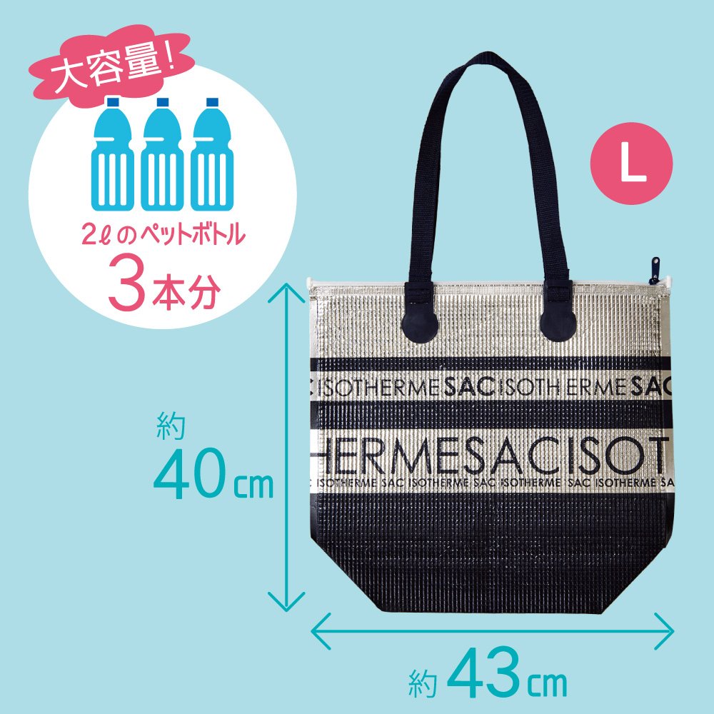 保冷シュッピングバッグＮＥＷ　Ｌ 容量1個 東洋アルミ お弁当用品